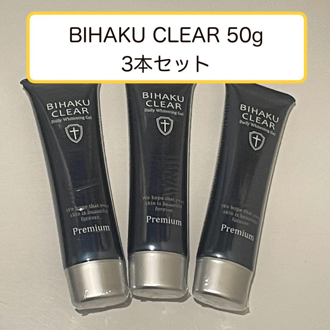 BIHAKU CLEAR 50g 3本セット