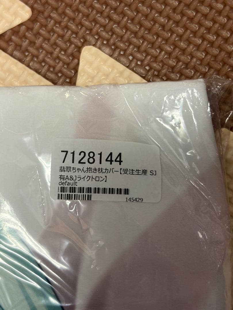 あめとゆき あめのちゆき ぼくらの放課後戦争 本庄翡翠 抱き枕カバー 正規品