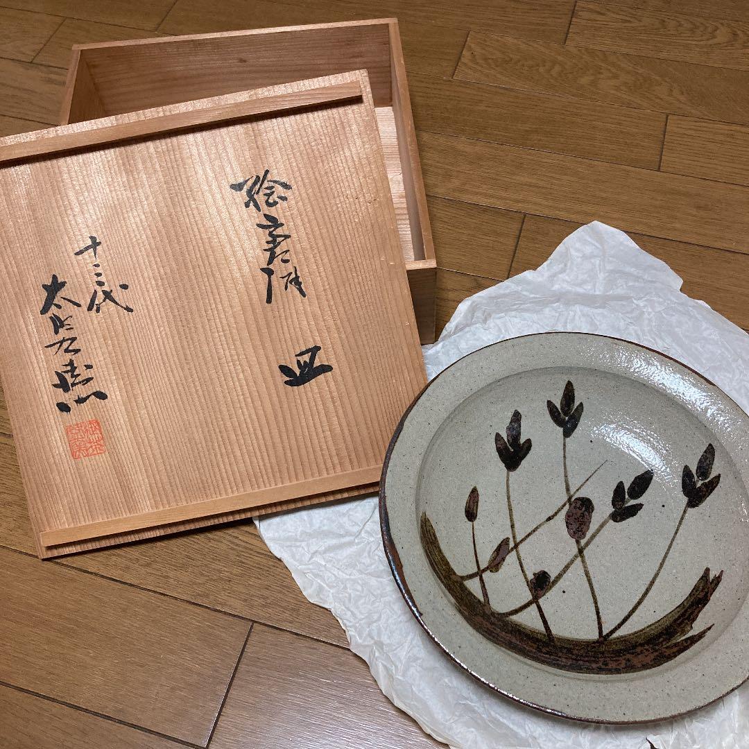 中里太郎右衛門 十三代  絵唐津皿 24.5cm 唐津焼 箱付き  絵皿