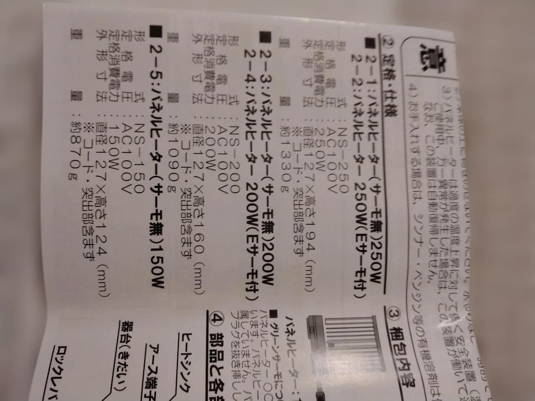 パネルヒーターSPE-250 250W 赤/銀