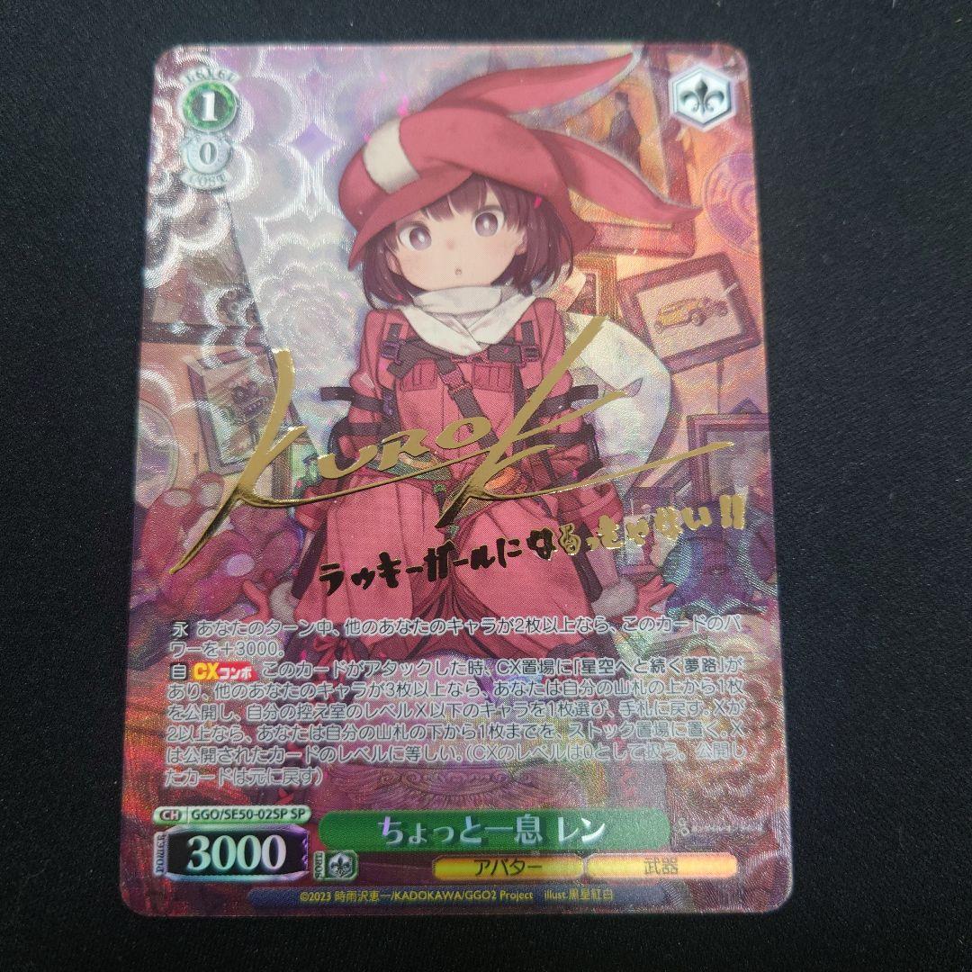 ヴァイス ちょっと一息レン SP ガンゲイル・オンラインⅡ