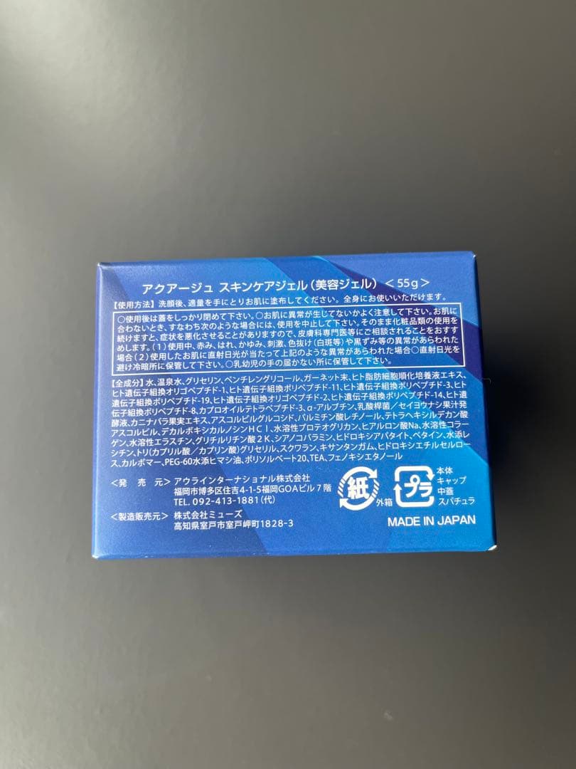 ⭐︎残りわずか【新品・未使用】AQUAGE アクアージュ オールインワンゲル