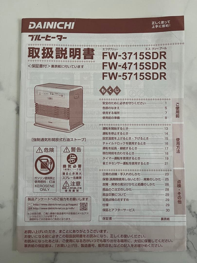 石油ファンヒーター ダイニチFW-5715SDR(W)