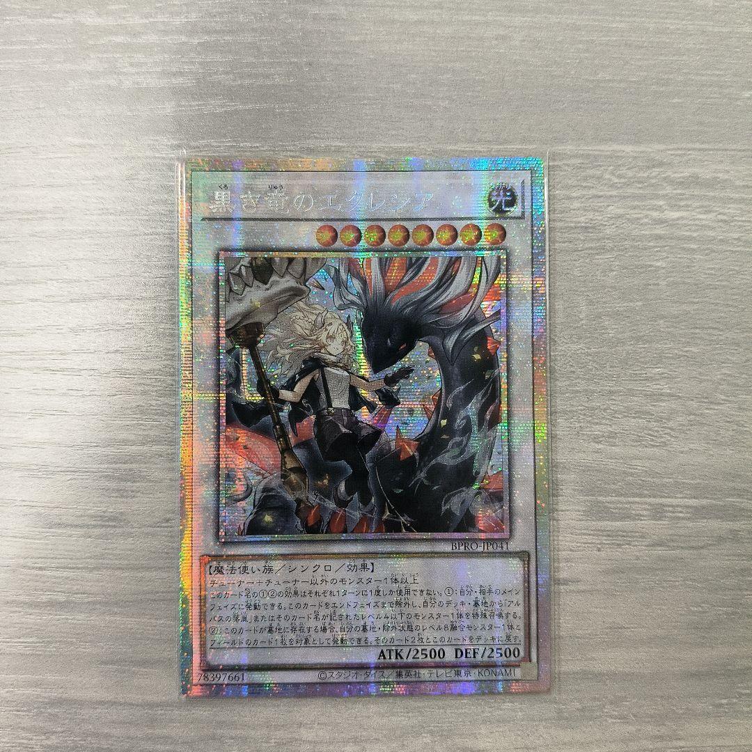 遊戯王 白き竜の落胤 プリシク アジア版 # 05 現品