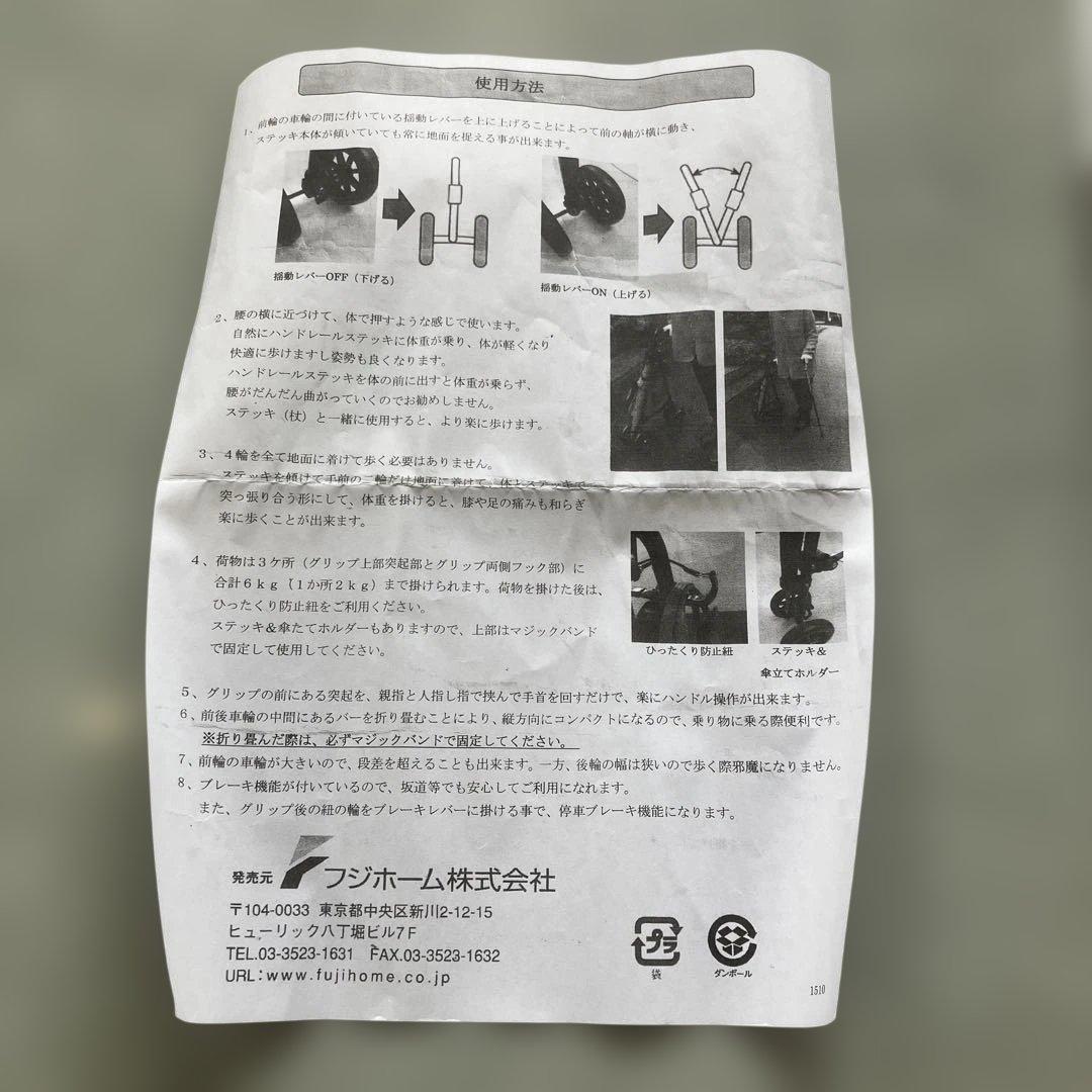 フジホーム　ハンドレールステッキS