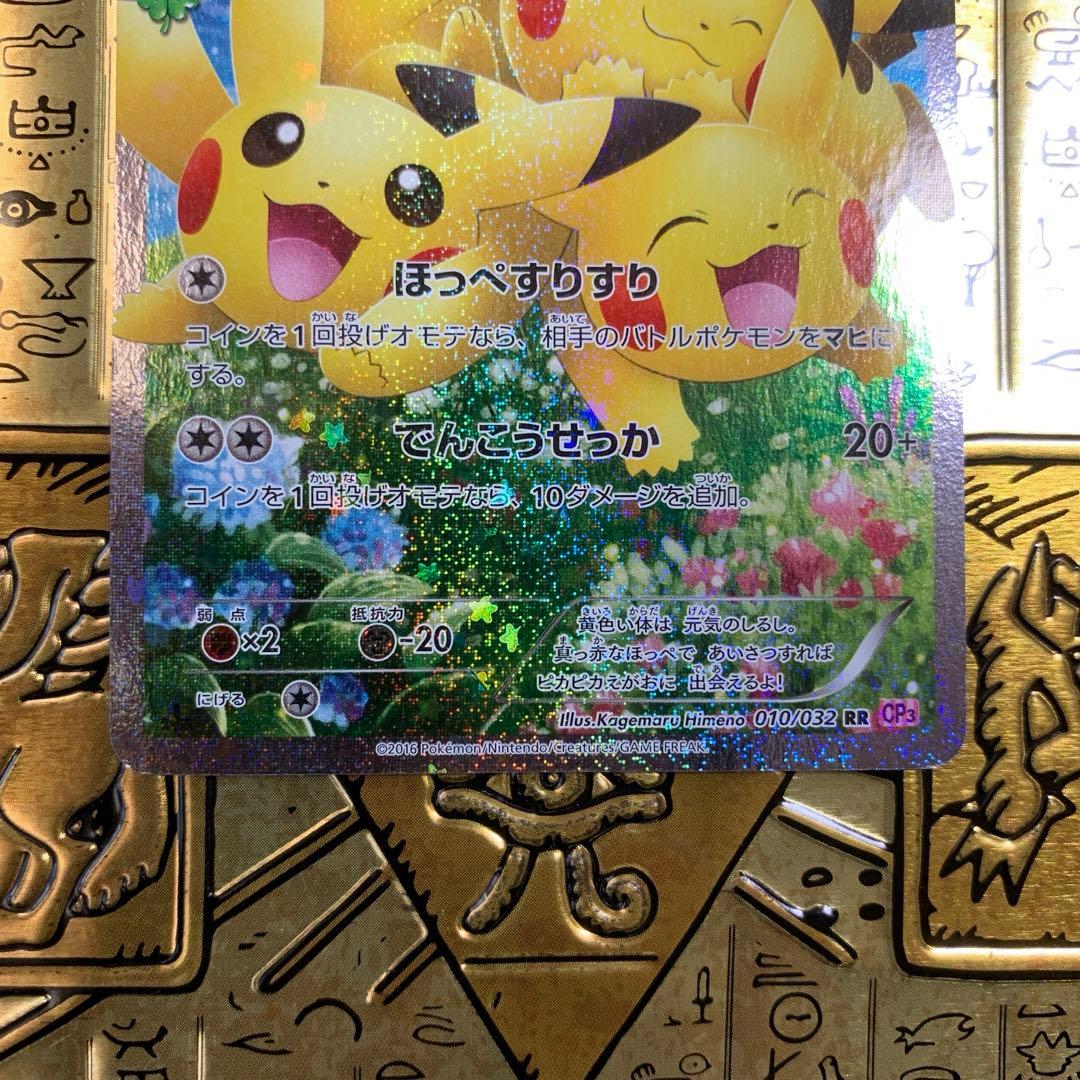 【希少】　ポケモン　ピカチュウ　ポケキュン　RR ほっぺすりすり
