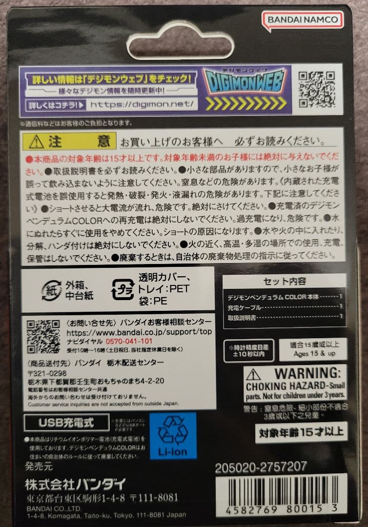 [新品未開封]バンダイ デジモンベンチュラム
