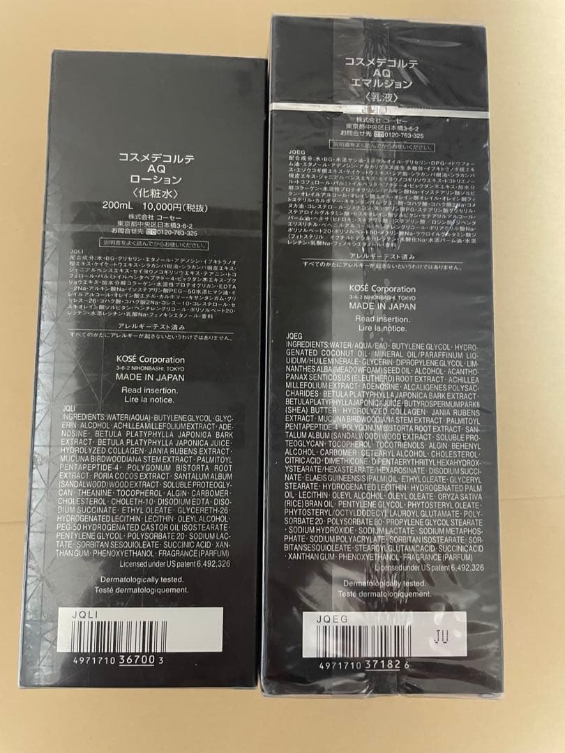 コスメデコルテCOSMEDECORTEAQエマルジョン化粧水とAQ ローション