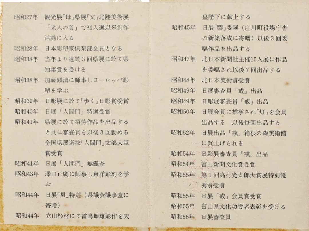 【真作】　辻志郎 「 不動明王 」 紙本　木版画　彫刻家　富山県出身　BK147