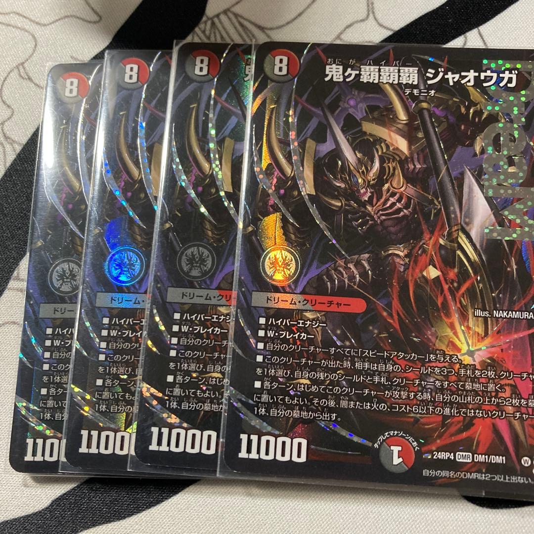 デュエルマスターズ 鬼ヶ覇覇覇　ジャオウガ