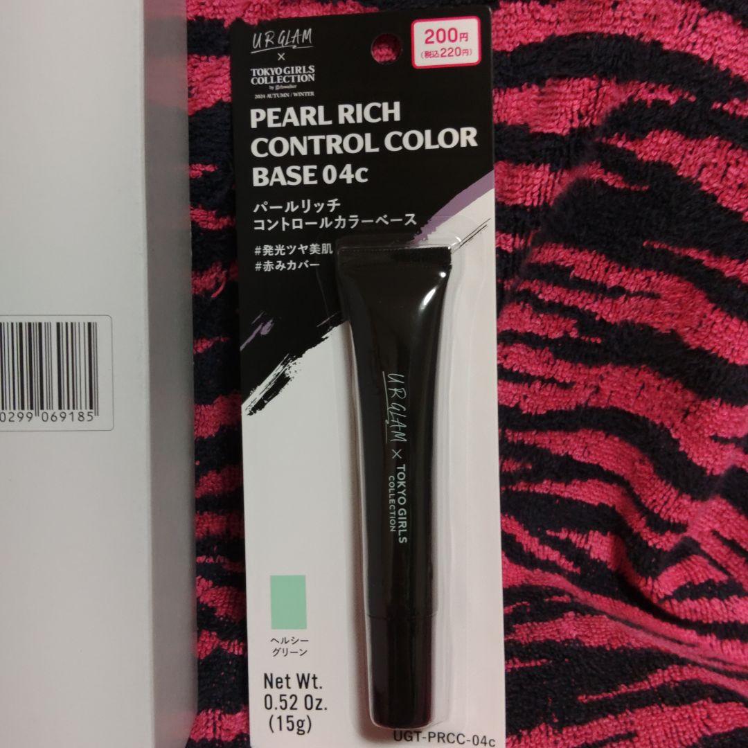 コントロールカラー URGLAM PEARL RICH CONTROL COLOR BASE 04C