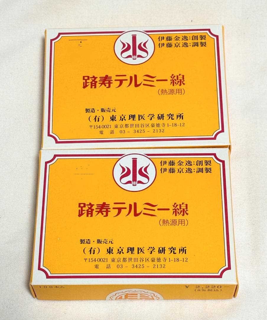 テルミー線 未開封 １００本２箱