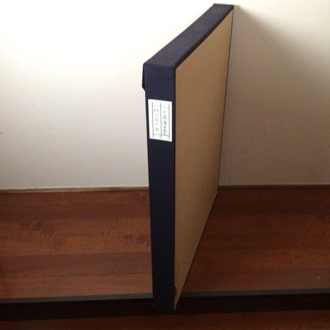 No2757額装　大森運夫　「納紗布の浜」　黄袋共箱　創画会　古美術　送料無料