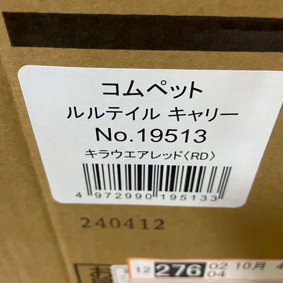 【美品】コンビ コムペット ルルテイル キャリー レッド　ペットカート
