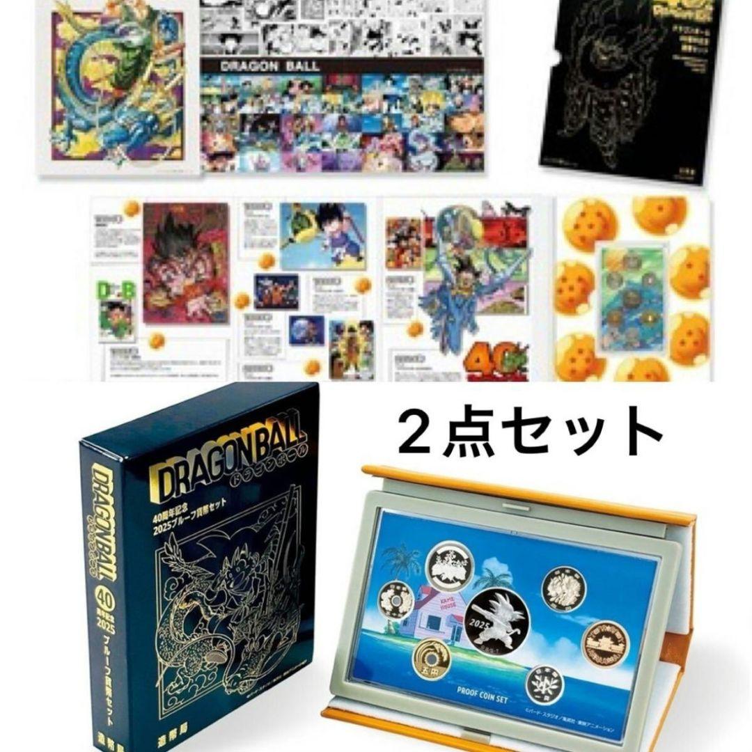 ドラゴンボール 40周年記念 プルーフ貨幣セット 2種類