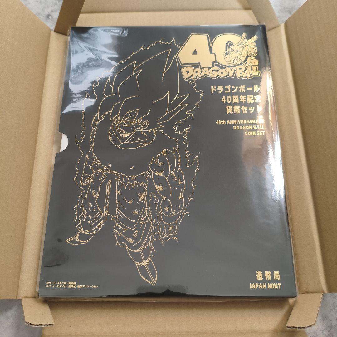 ドラゴンボール 40周年記念 プルーフ貨幣セット 2種類