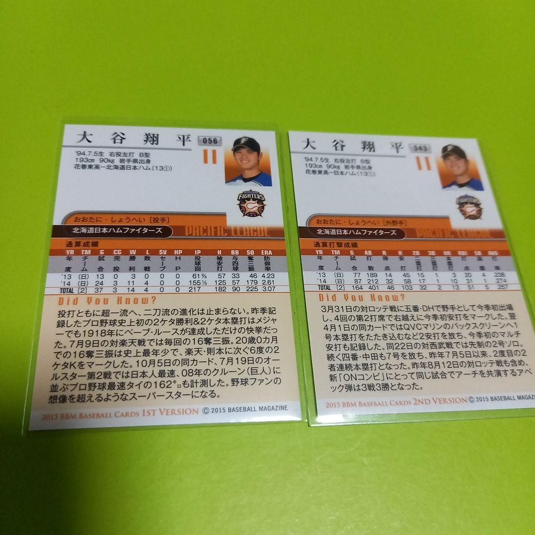 BBＭ2015年  1st  大谷翔平　2種類