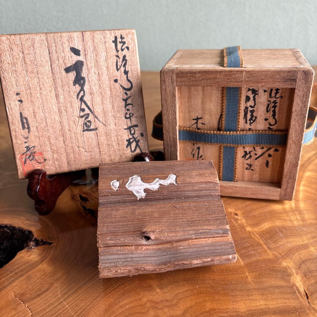 【法隆寺の古材】二月庵 香仙造 香合 茶道具 共箱