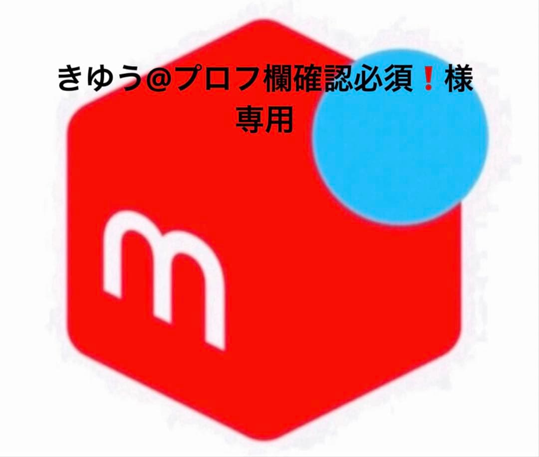 きゆう@プロフ欄確認必須❗️
