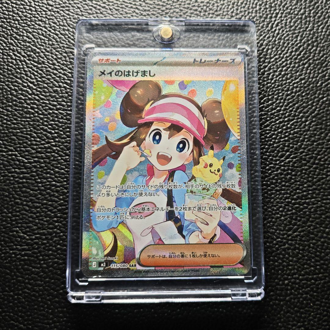 ポケモンカード メイのはげまし SAR ムニキスゼロ