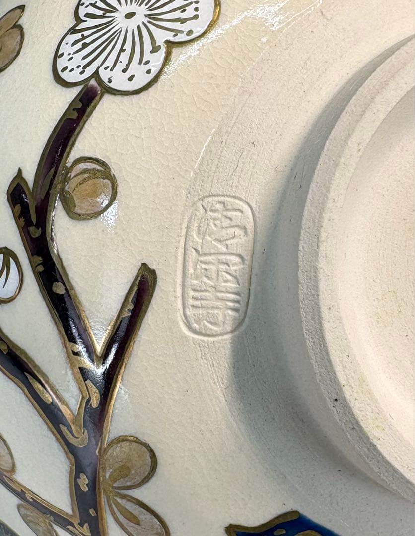 【中古品】清閑寺窯　杉田祥平造　色絵紅白梅ノ画茶碗（共箱）