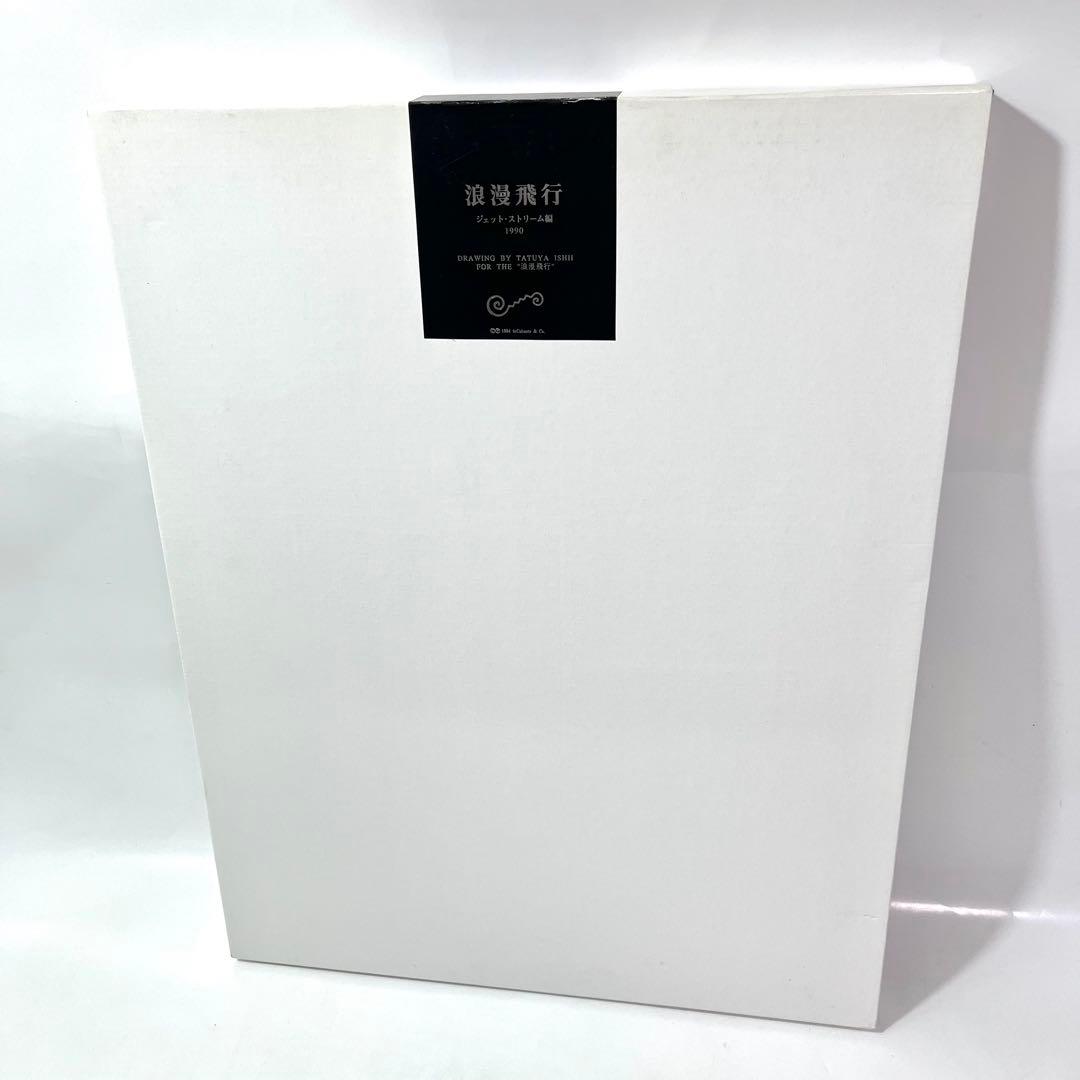 (て08)石井竜也 浪漫飛行 ジェットストリーム編 1990 米米CLUB