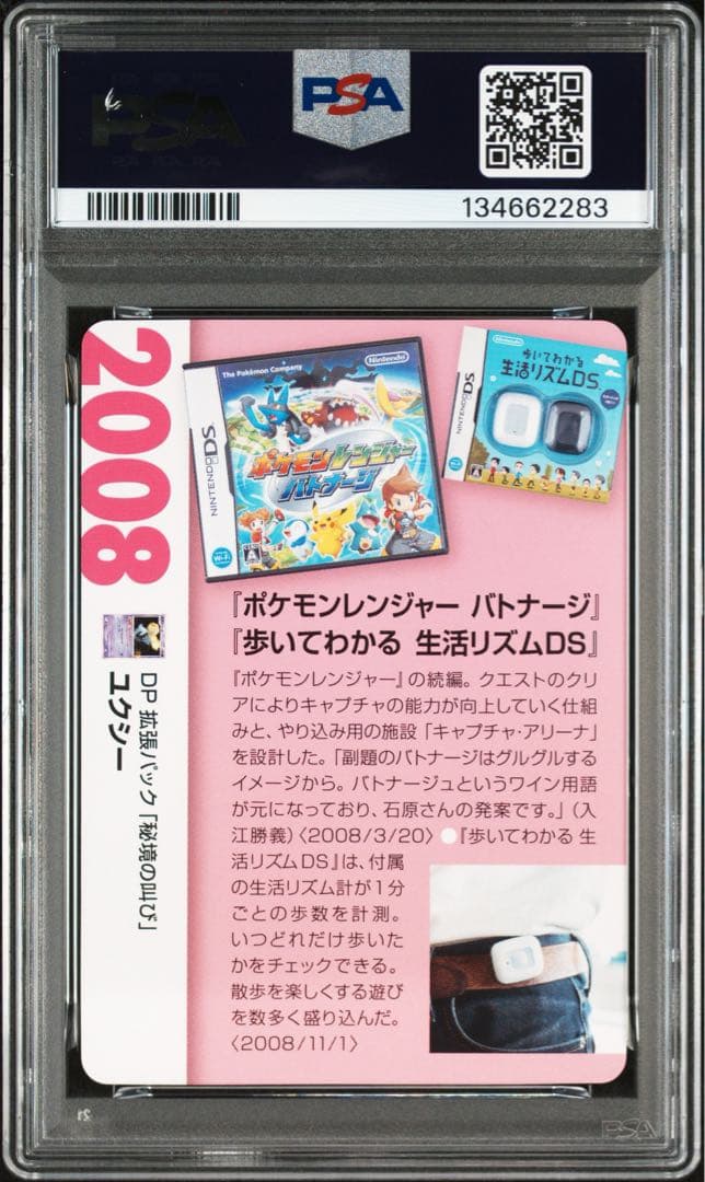 PSA10 ユクシー 25周年記念　クリーチャーズデッキ　ポケモンカード