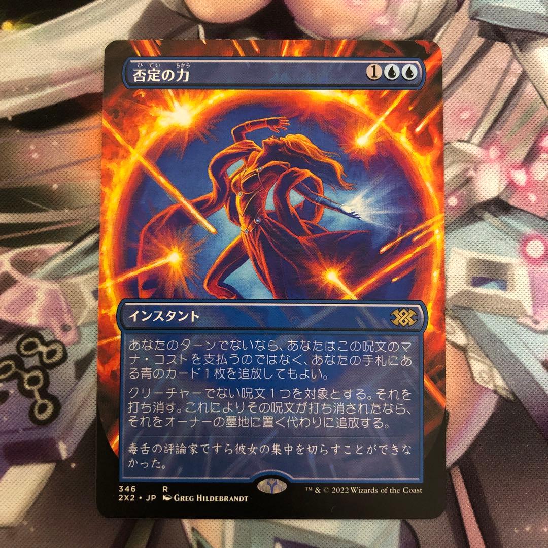 MTG 否定の力 日本語 ボーダーレス