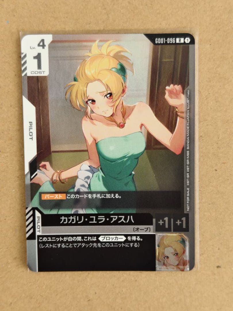 カガリ・ユラ・アスハ パイロットカード