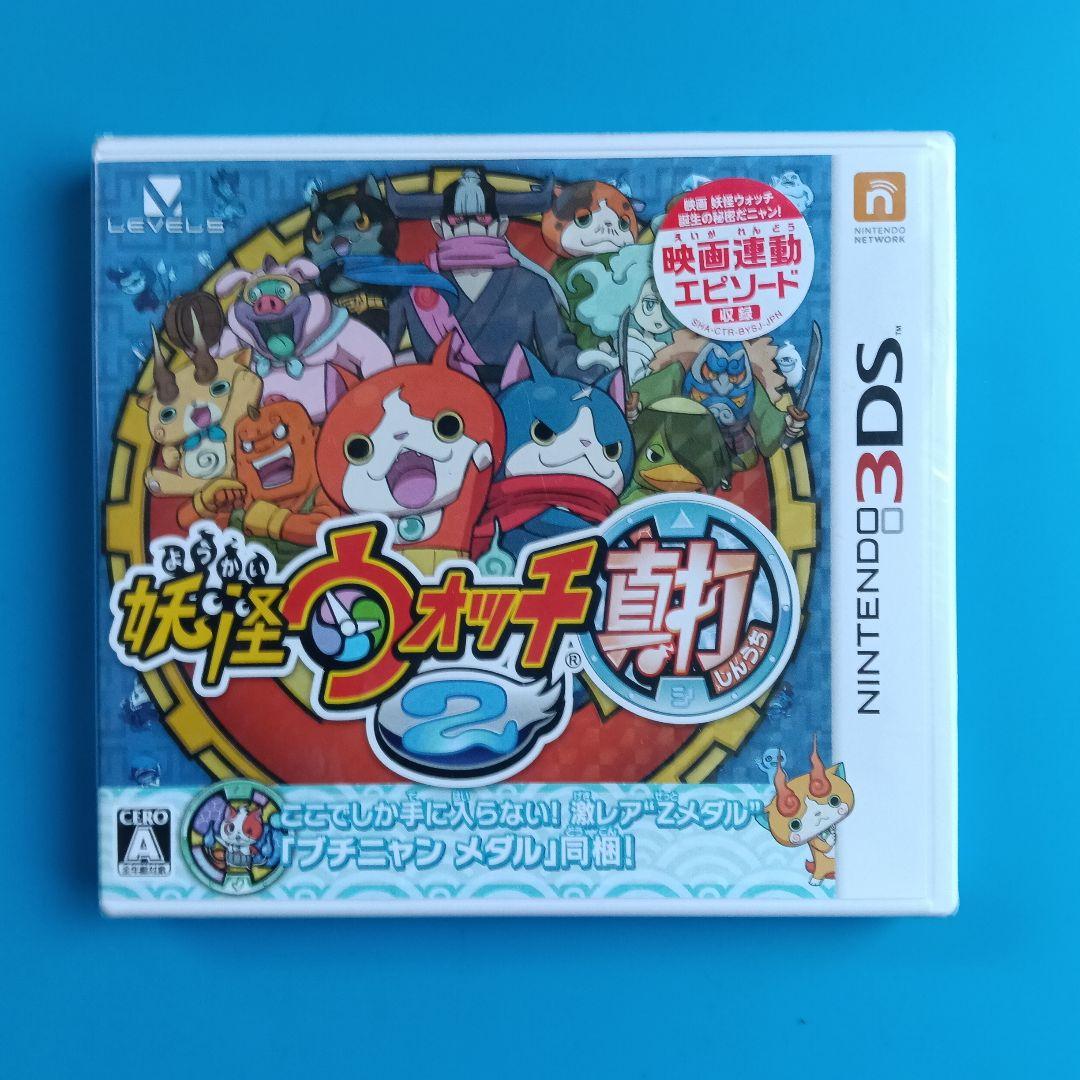 【新品未開封】 妖怪ウォッチ2 真打 ソフト 3DS