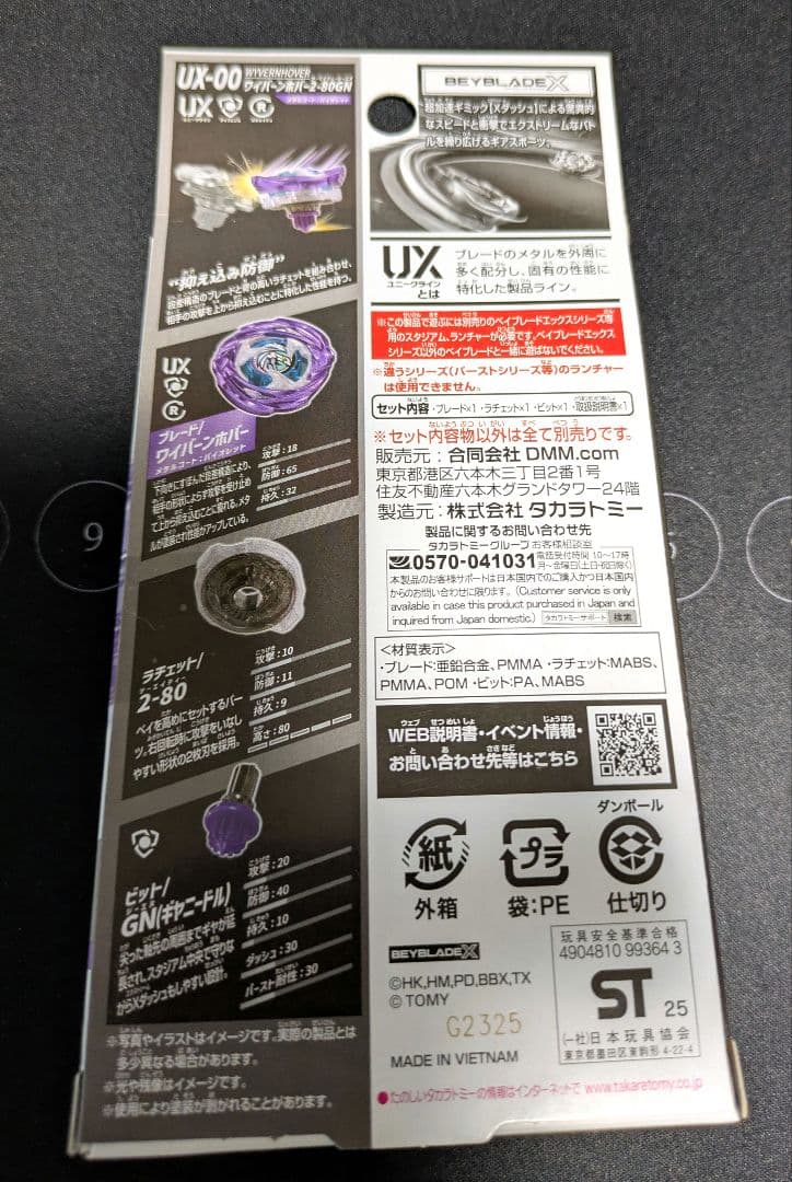 ベイブレードX DMMくじ ラスト賞 ワイバーンホバー2-80GN バイオレット