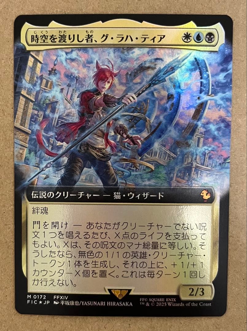 時空を渡りし者、グ・ラハ・ティア 日本語 拡張アート FOIL サンプルパック