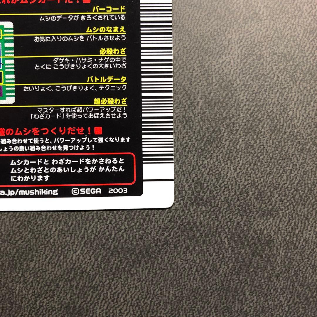 ぷ*す様 ムシキング 2003春 初期 ヘラクレス ヘルクレスオオカブト 白 準