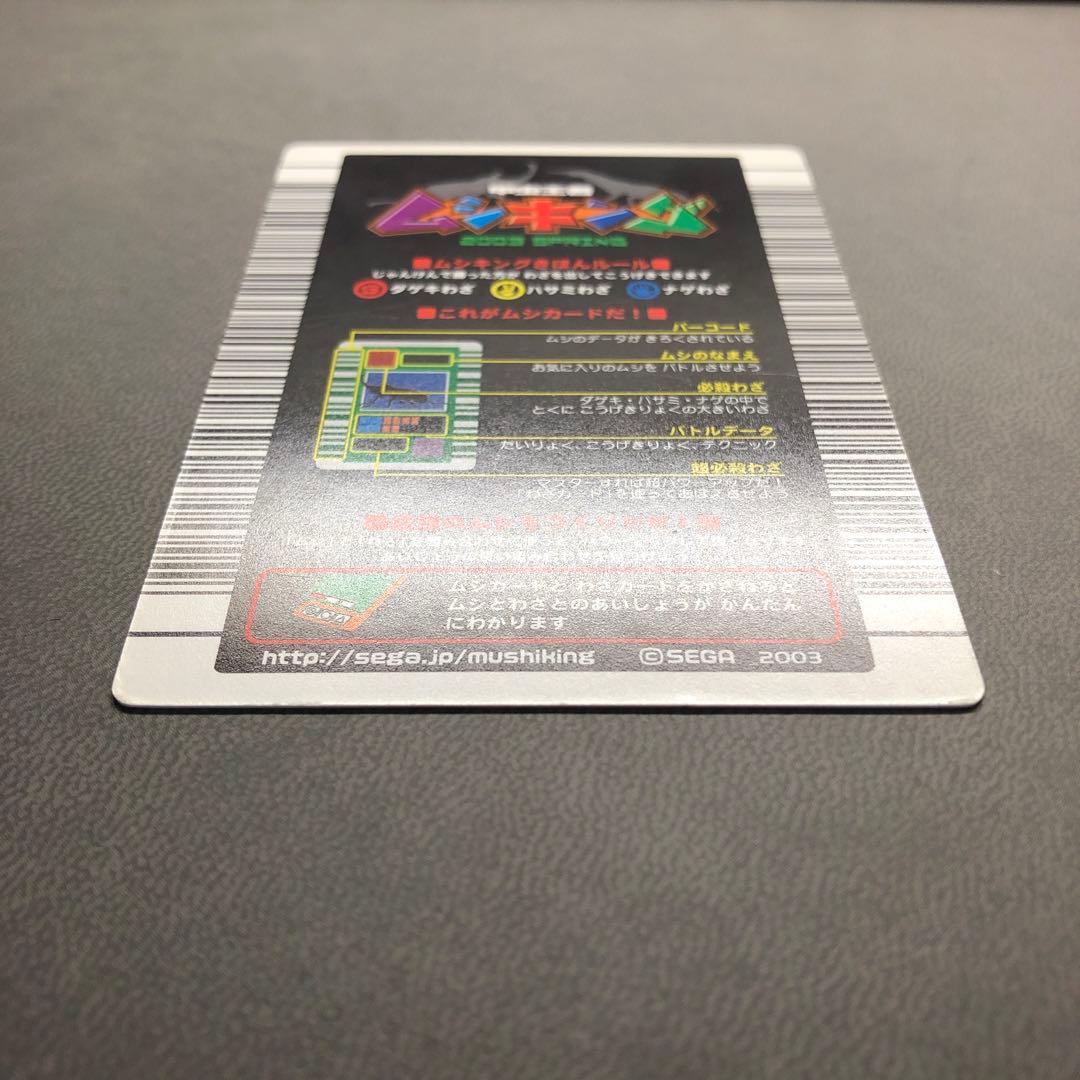 ぷ*す様 ムシキング 2003春 初期 ヘラクレス ヘルクレスオオカブト 白 準