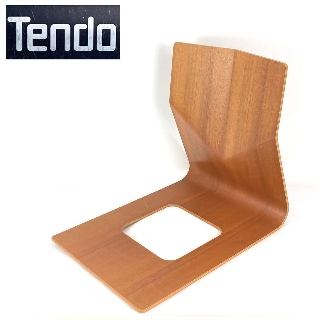 天童木工 和モダン 高級座椅子 曲木 メランティ材 旅館イス