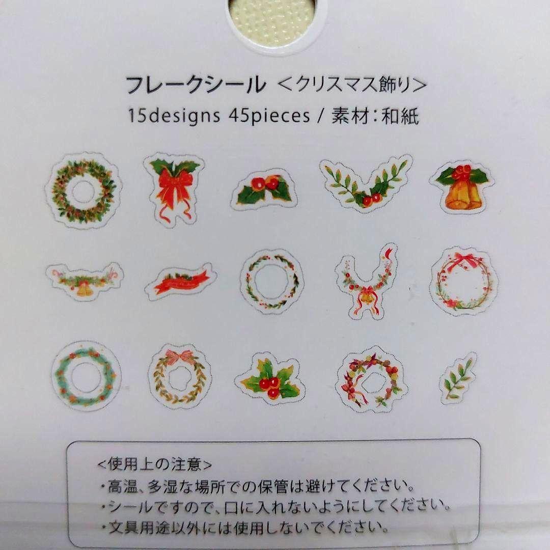 ❤️お値下げ中❤️【新品】BGM　フレークシール　クリスマス飾り