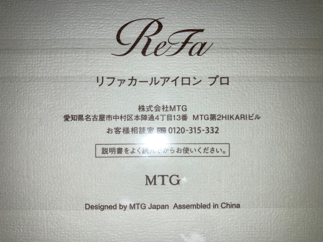 リファカールアイロンプロ 32mm ホワイト