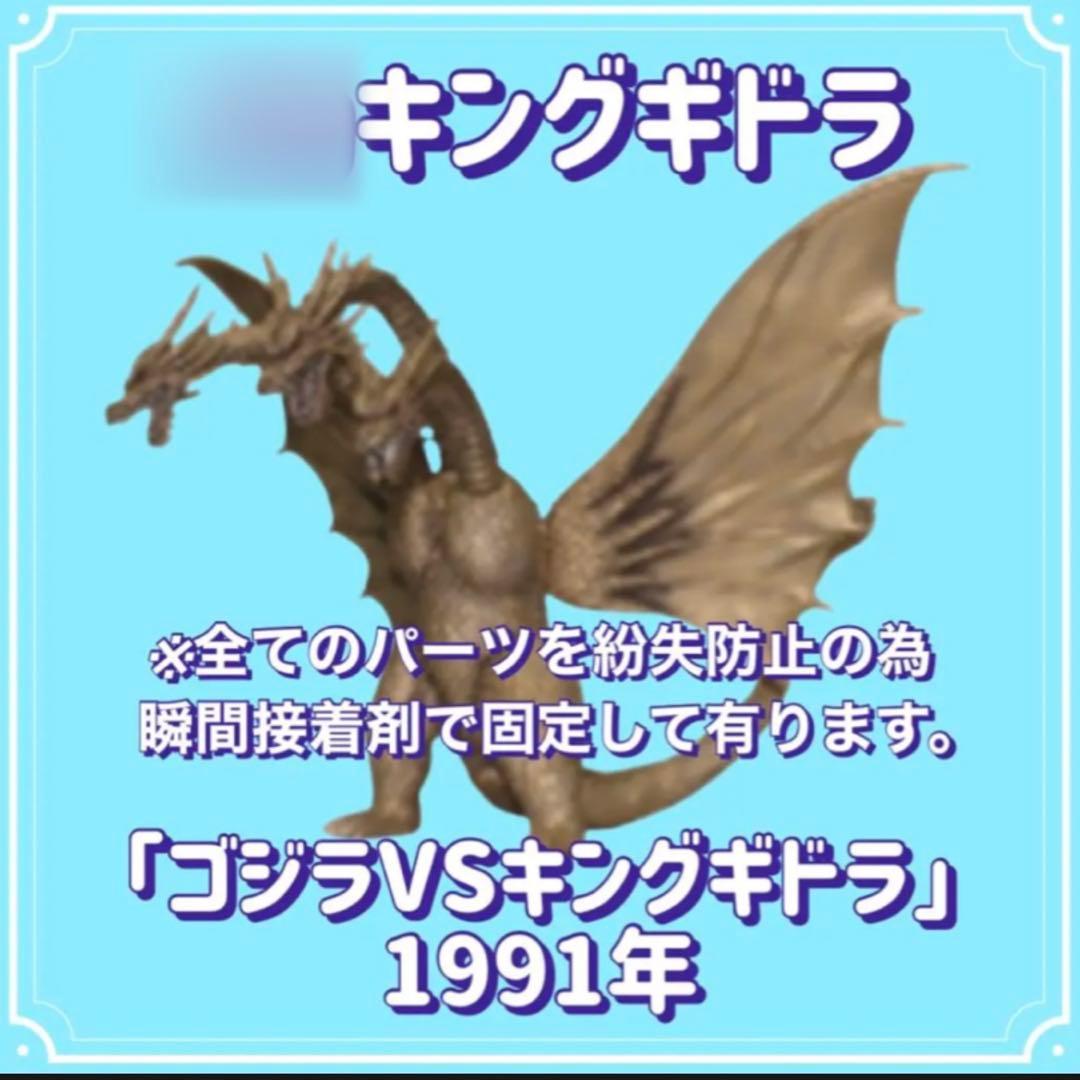 【特別価格‼️】東宝怪獣コレクション/キングギドラ2種類セット