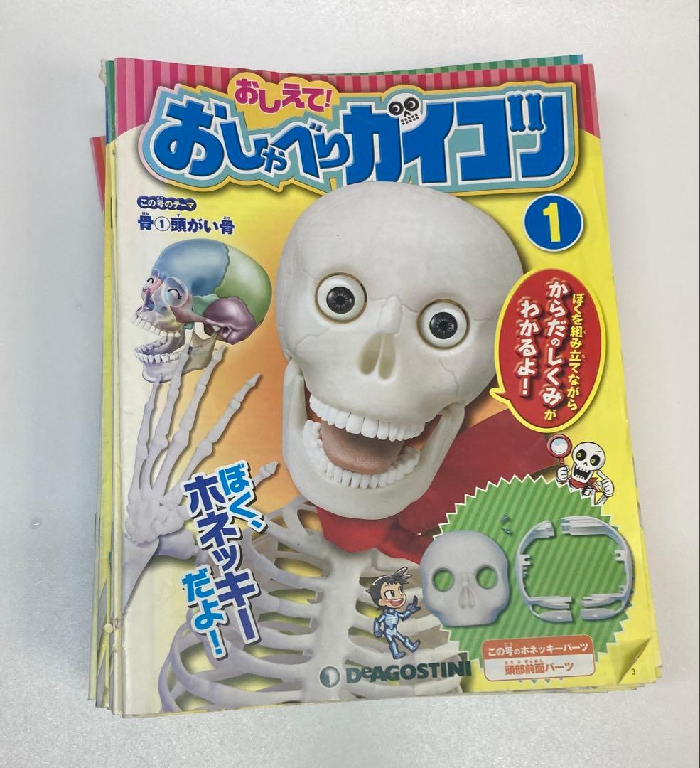 ジャンク品　デアゴスティーニ　ホネッキー