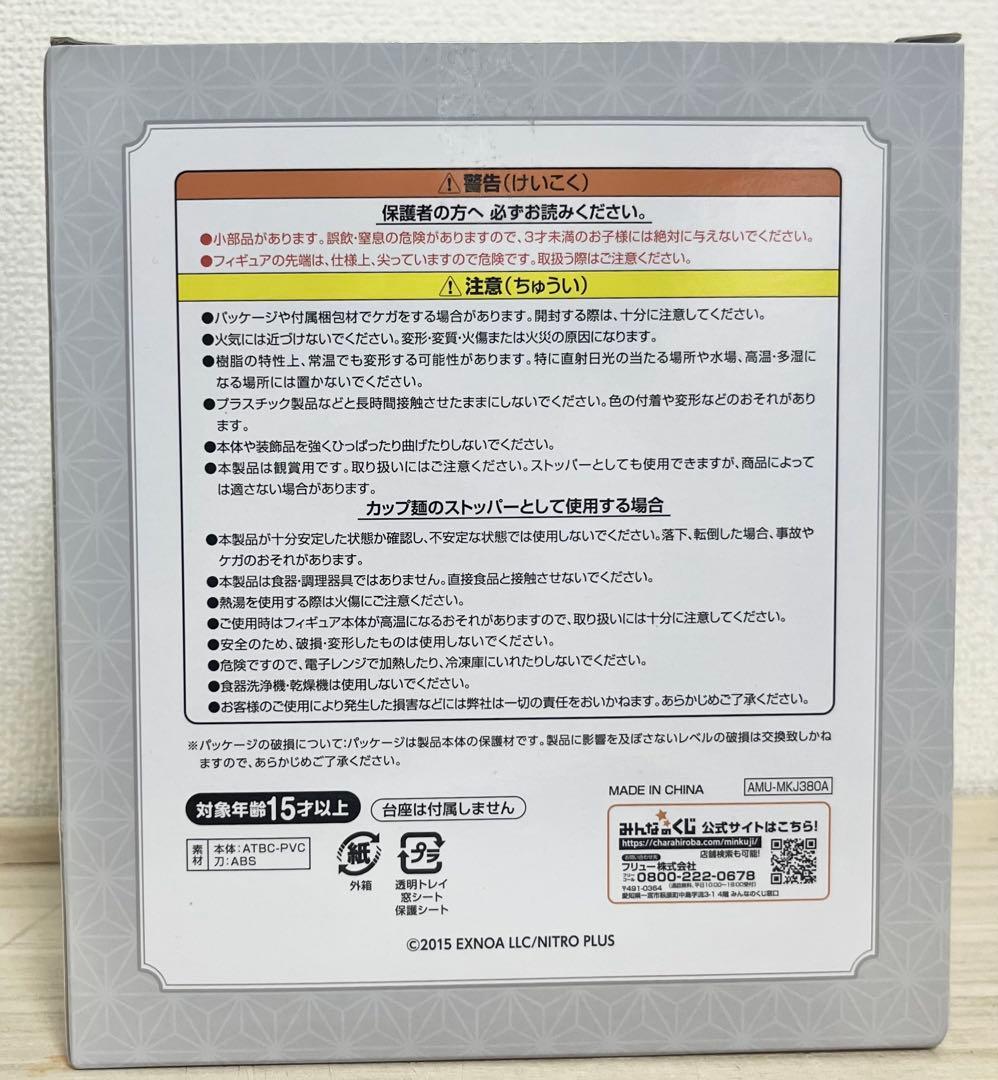 刀剣乱舞　ぬーどるストッパーフィギュア　鶴丸国永