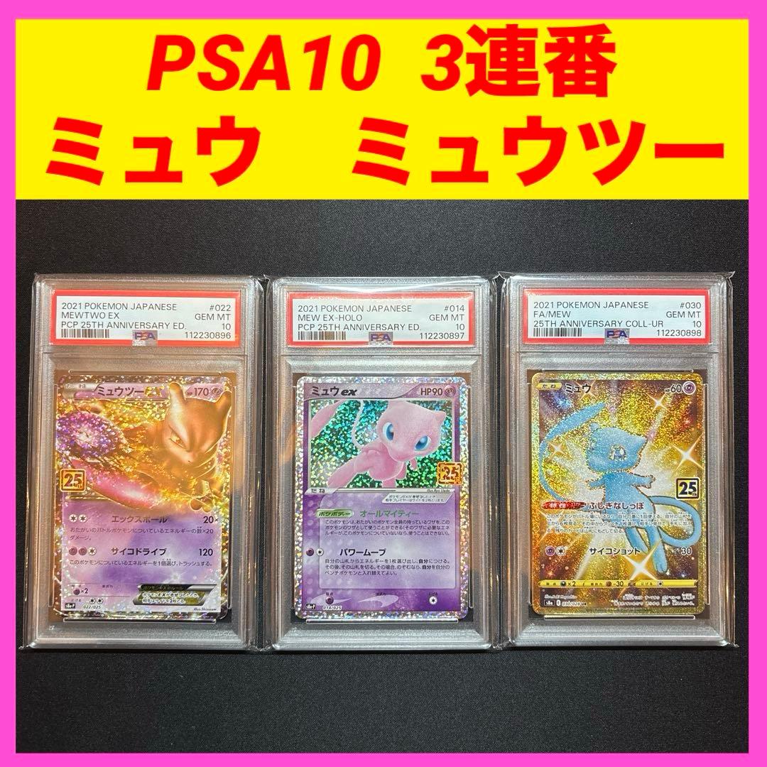 ミュウツーEX PSA10 ミュウex PSA10 ミュウ UR PSA10