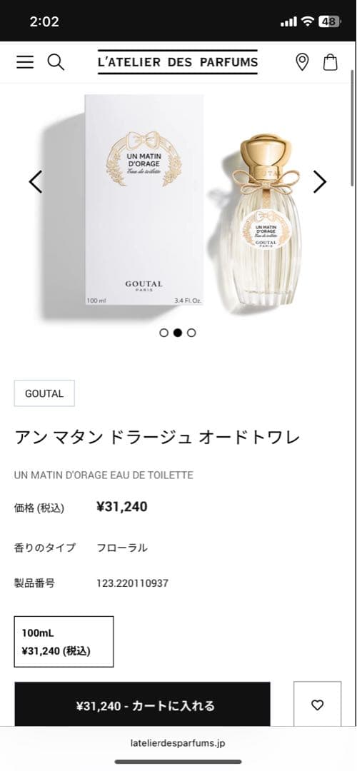 グタール/アン マタン ドラージュ オードトワレ 100ml