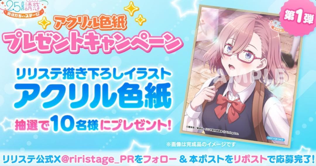 リリステ描き下ろしイラスト　アクリル色紙