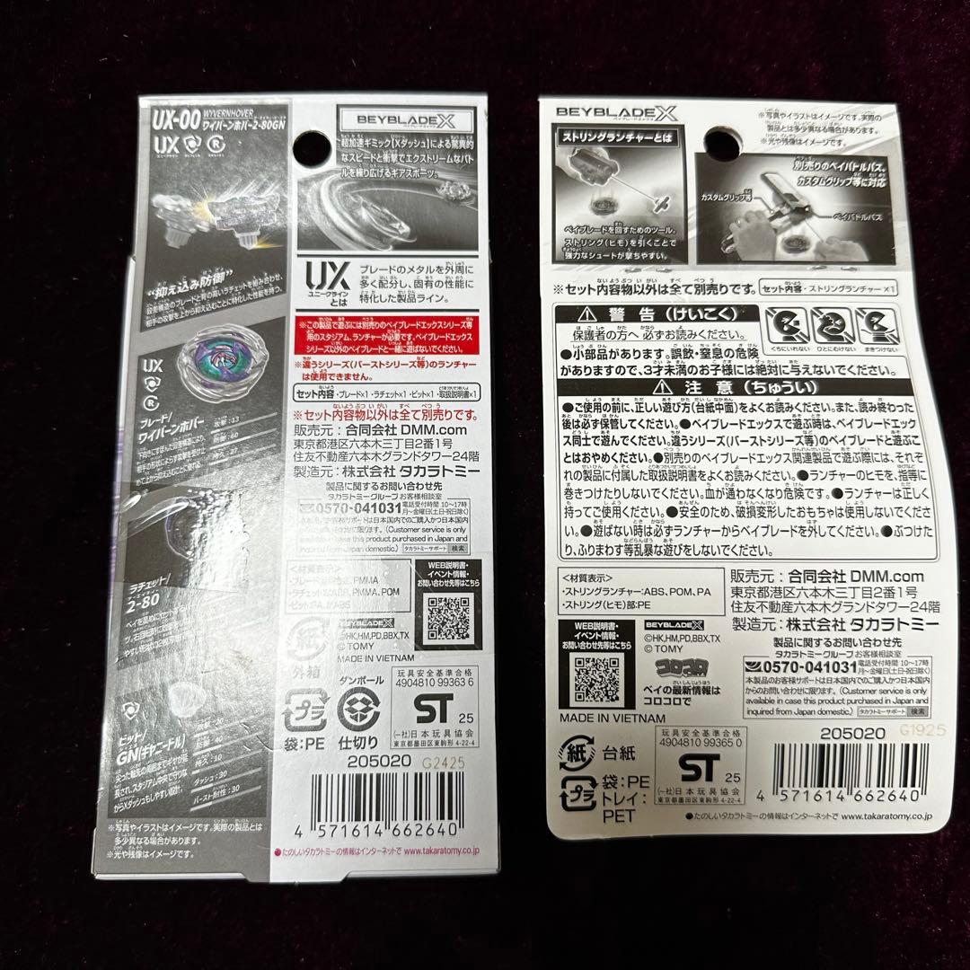 ベイブレードエックス DMMくじ A賞　B賞　セット