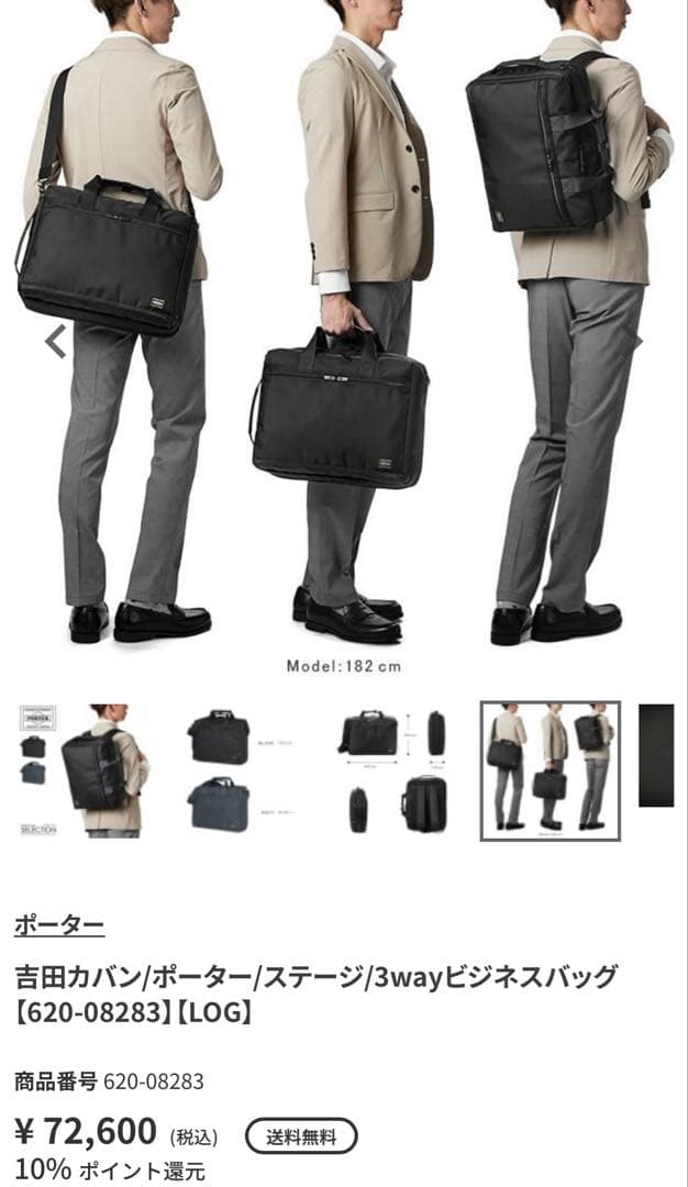 PORTER 3WAYブリーフケース ブラック 620-08283