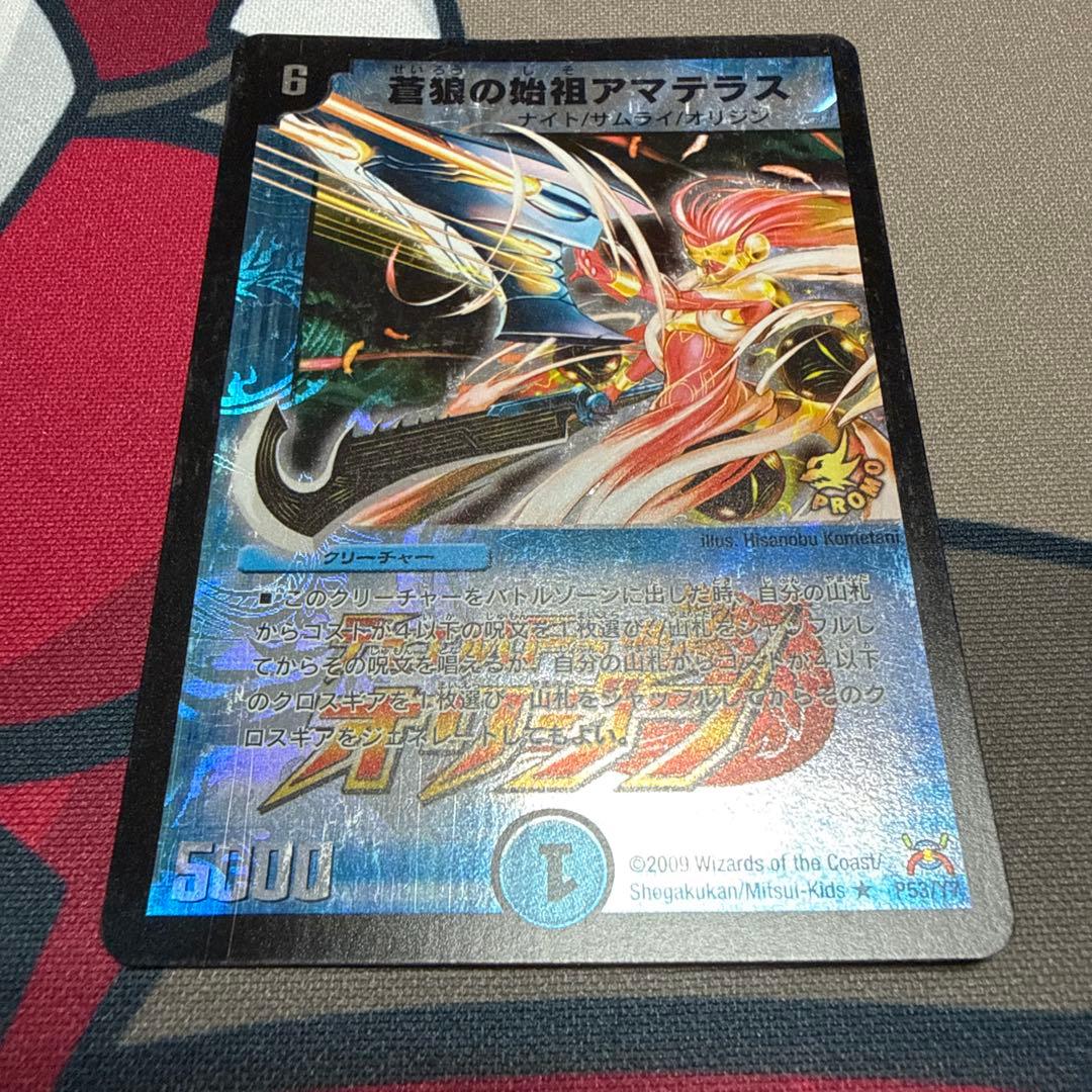 蒼狼の始祖アマテラス プロモ 3枚