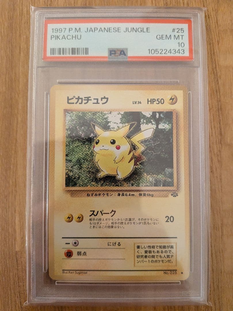 ピカチュウ　ジャングル　旧裏　psa10　連番