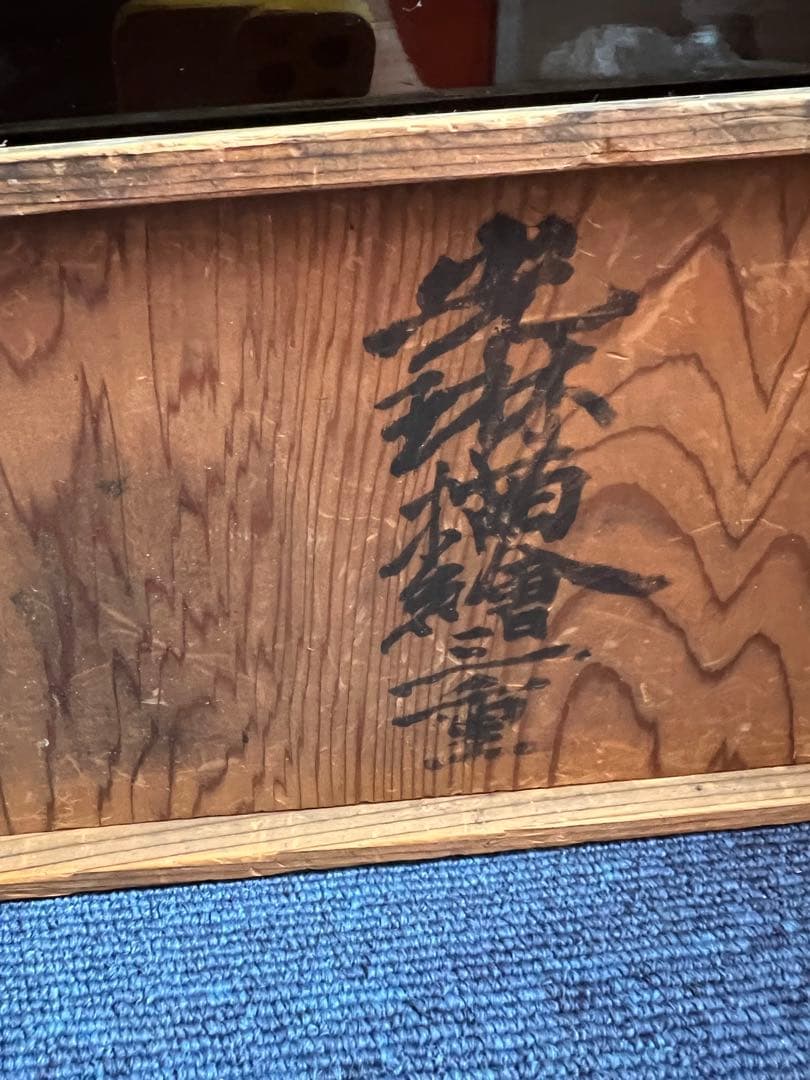 1294  光琳描絵三重　蒔絵　果実文　梅文　花文