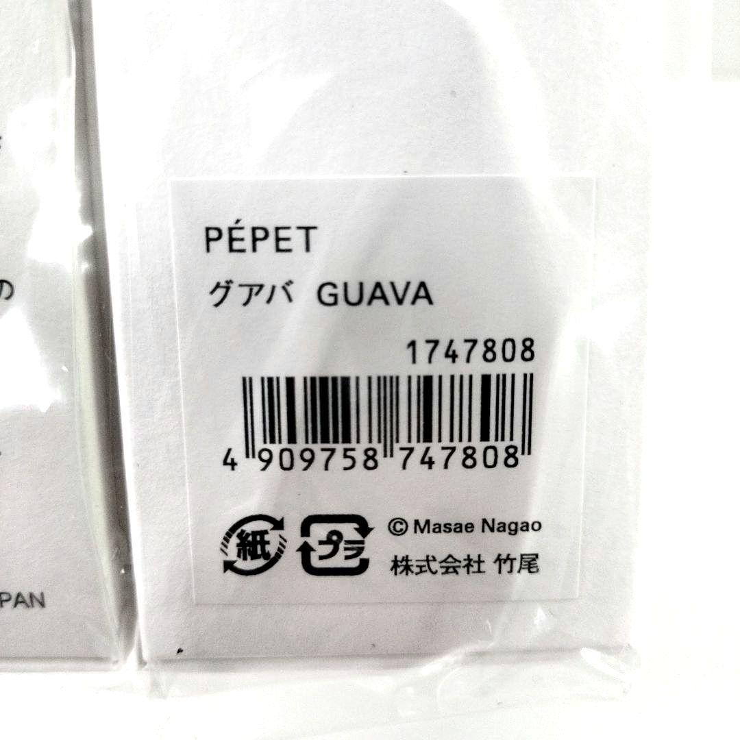 未開封　竹尾 takeo　PEPET ペペット　手乗りペット　カラー　グァバ