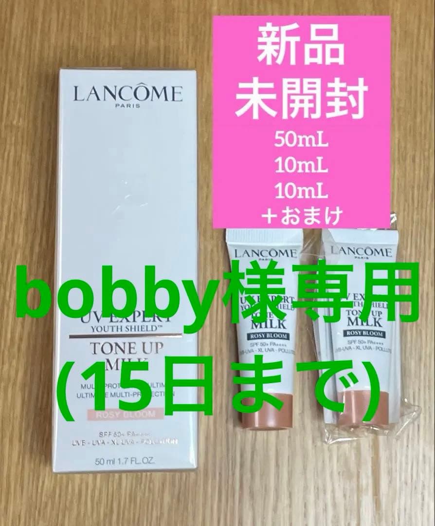 ランコム 新品未開封UV エクスペールトーンアップローズ N 計70ml